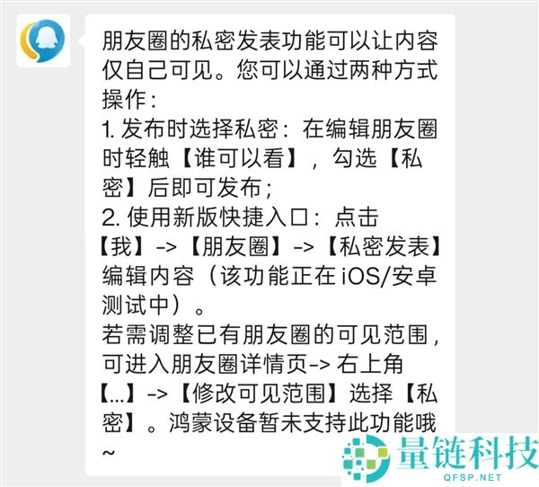 微信新功能：朋友圈可设置为仅自己可见，保护隐私更便捷