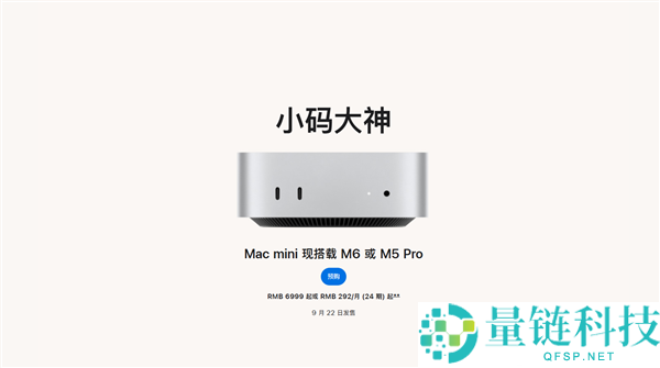 苹果新款Mac mini首发2nm M6处理器，售价6999元起