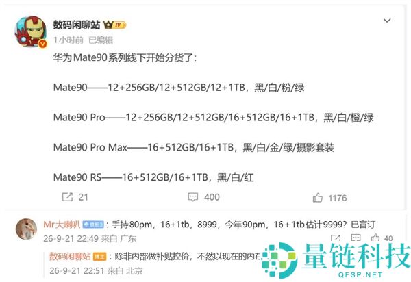 华为Mate 90系列发布：四款新机搭载麒麟9035与麒麟9050 Pro芯片