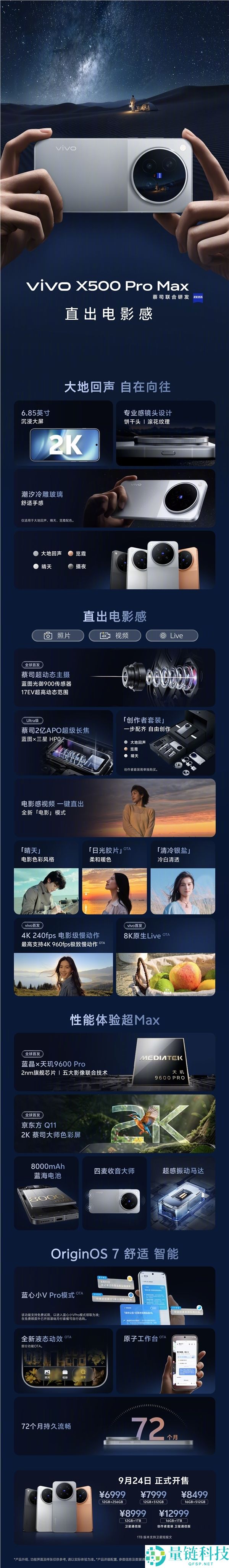 6499元起，vivo X500 Pro系列全方位解析：摄影与视频性能优越
