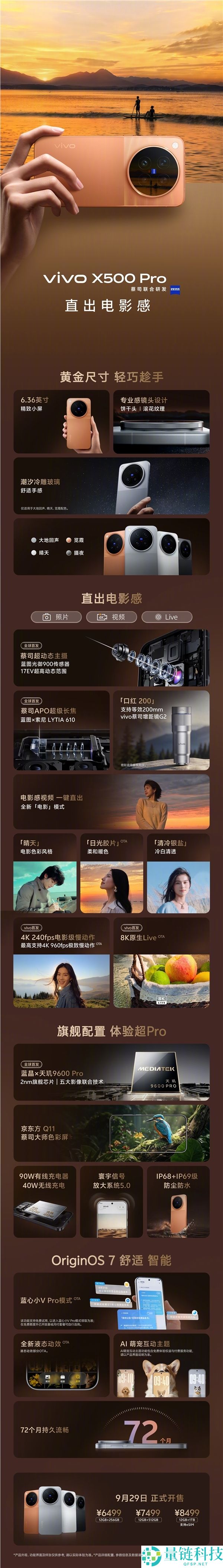 6499元起，vivo X500 Pro系列全方位解析：摄影与视频性能优越