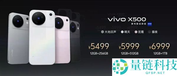 vivo X500发布：蓝厂最强规范版，价格5499元起