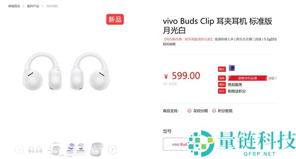 vivo Buds Clip耳夹耳机发布：超轻5.2g重，舒适体验仅售599元起