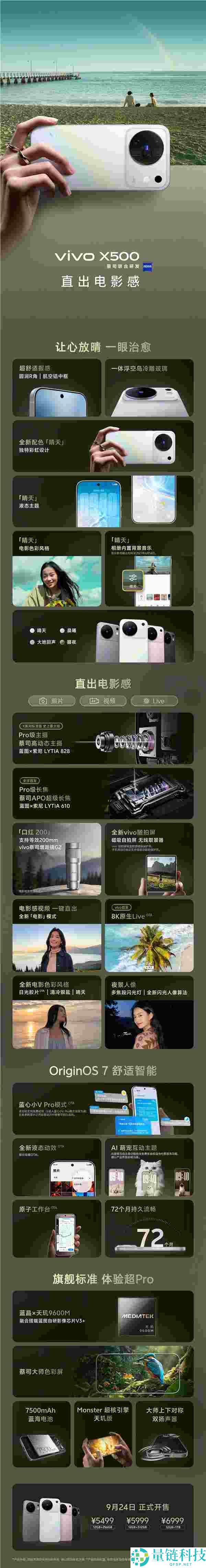 深入解析vivo X500：Pro级主摄与长焦下放规范版，售价5499元起