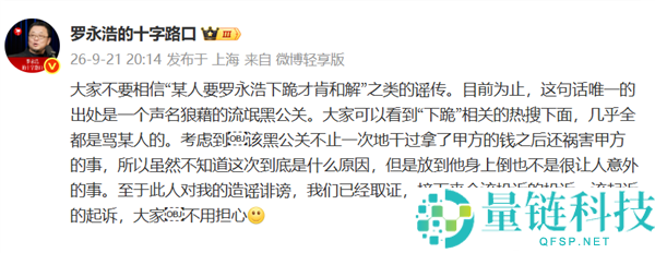 罗永浩回应“某人要求下跪息争”：不明原因引发关注