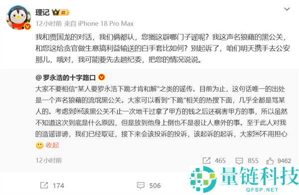 罗永浩回应“某人要求下跪息争”：不明原因引发关注