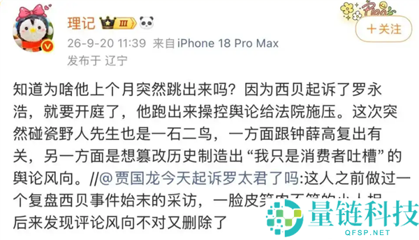 罗永浩回应“某人要求下跪息争”：不明原因引发关注