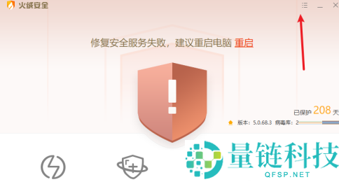 火绒安全软件如何查看安全日志？火绒安全软件查看安全日志的方法