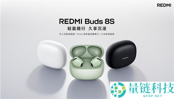 229元 REDMI Buds 8S发布：提升70%降噪效果的半中耳设计耳机