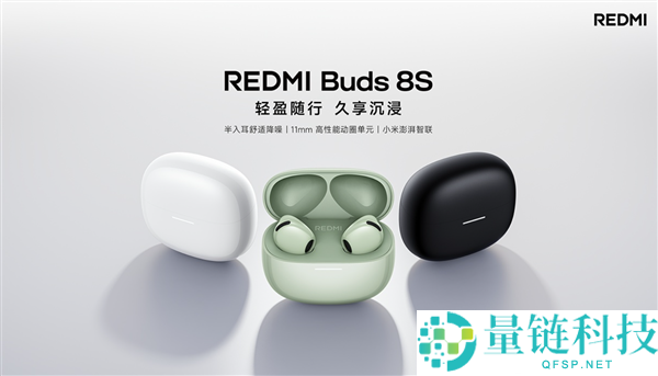 229元 REDMI Buds 8S发布：半入耳设计与70%降噪提升优势