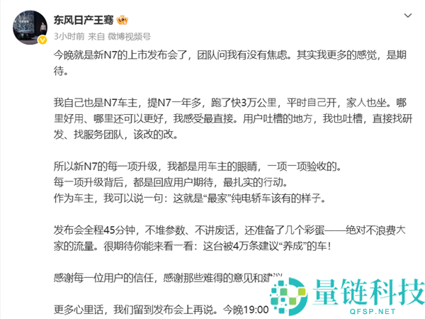 东风日产新N7今晚上市，王骞：发布会重实效不讲空话，精彩彩蛋揭晓！