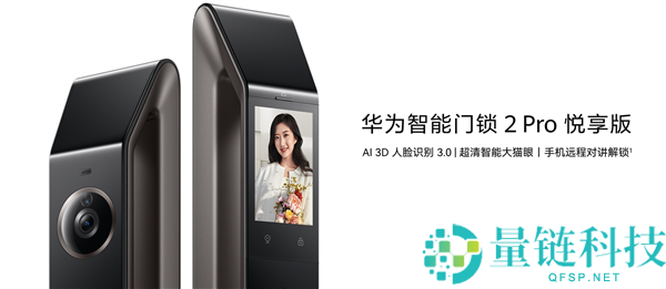华为智能门锁2 Pro悦享版预售：3D人脸识别0.8秒解锁，国补价2124元起