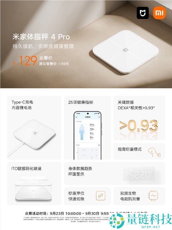 米家体脂秤4 Pro开售，仅需129元，150天超长续航，告别换电池烦恼！