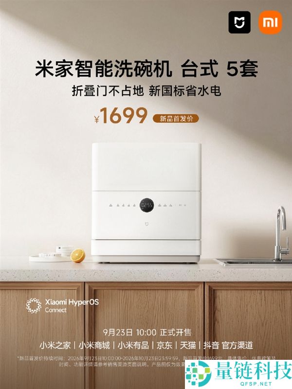 1699元米家智能洗碗机开售：台式5套设计，轻松清洗炒锅与5人餐具