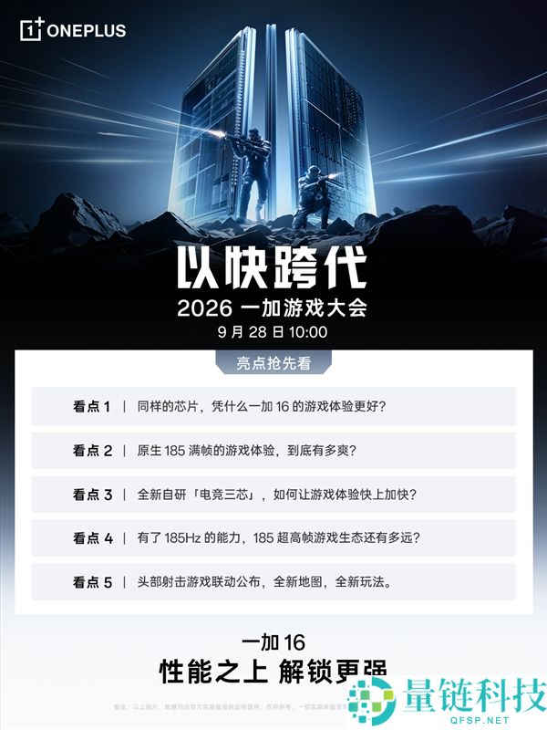 一加16发布全新风驰游戏内核：原生185FPS游戏流畅体验