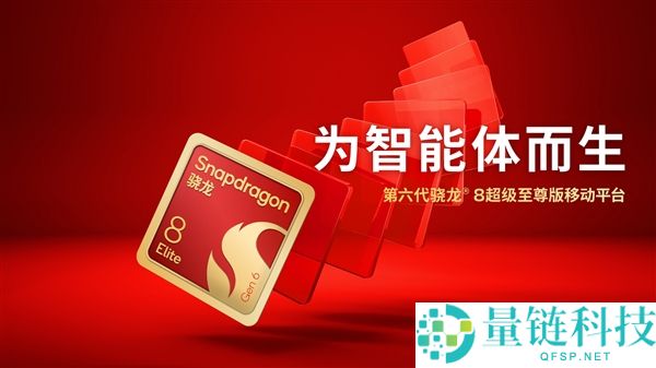 三星完成第六代骁龙8至尊版16GB LPDDR6验证，速度高达10.7Gbps