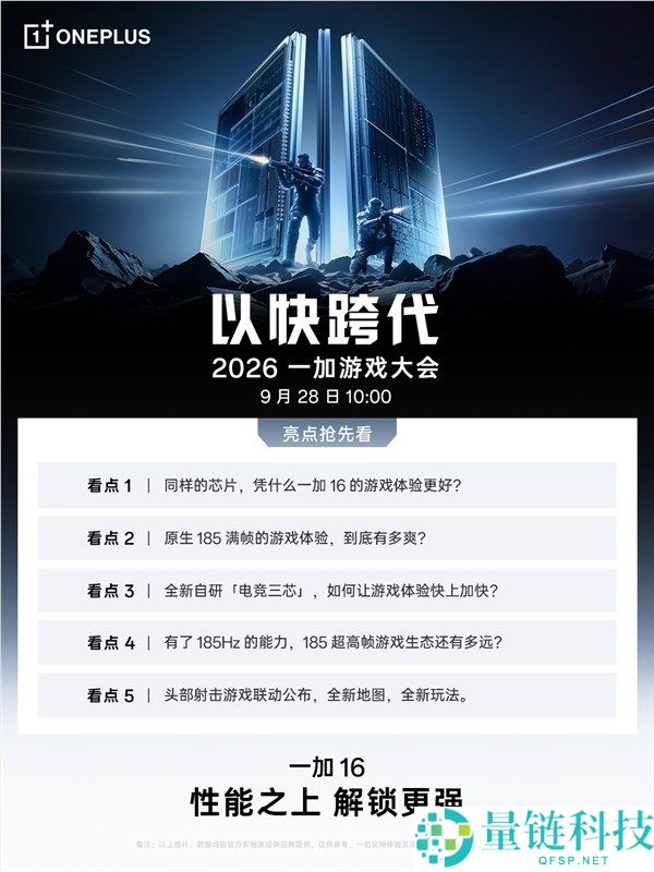 一加16发布全新风驰游戏内核，原生185FPS游戏流畅体验