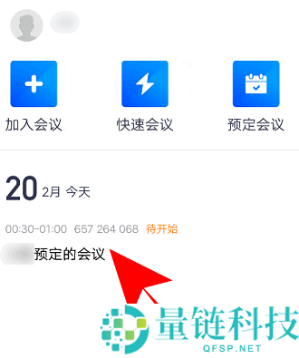腾讯会议如何改会议信息？腾讯会议改会议信息的方法