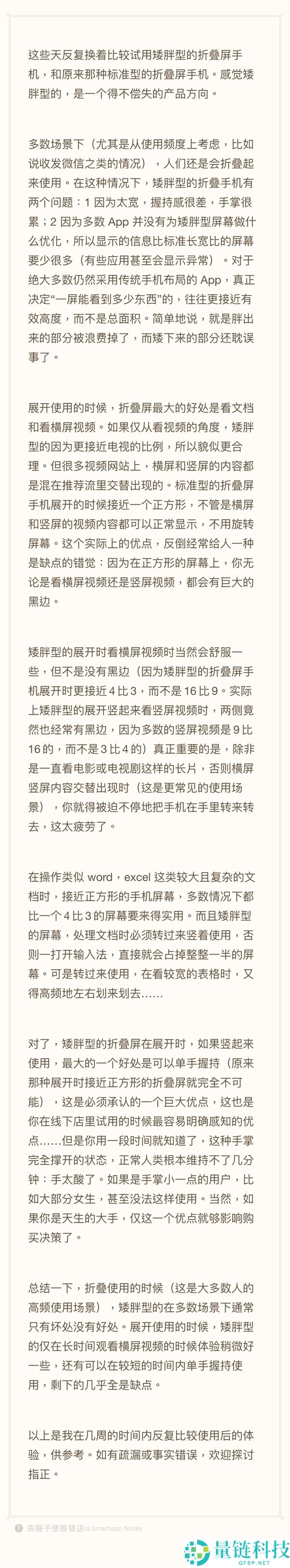 罗永浩体验阔折叠手机：横屏看视频的优势与众多缺陷分析