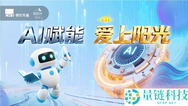 “AI赋能与阳光相伴：世纪华通2026诚信月线下活动盛大启幕”