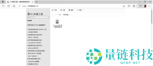 msvcp140.dll丢失怎么办？msvcp140.dll丢失的解决方法