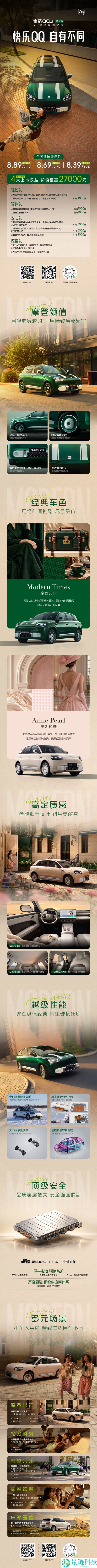 奇瑞QQ3摩登版上市，颜值大涨仅售8.39万，搭载猎鹰500智驾系统