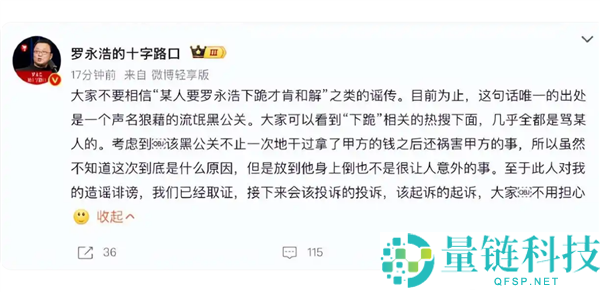 贾国龙要求罗永浩下跪息争，西贝开张风云后续：理记账号被禁言