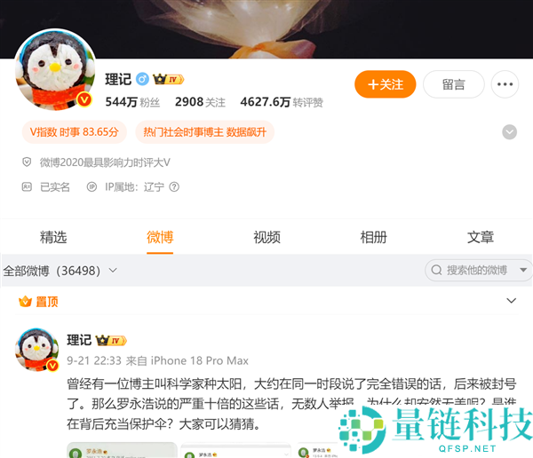 贾国龙要求罗永浩下跪息争，西贝开张风云后续：理记账号被禁言