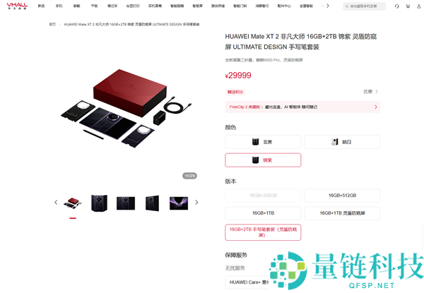 29999元华为Mate XT 2手机发布，配特殊巨匠手写笔套装限量开售