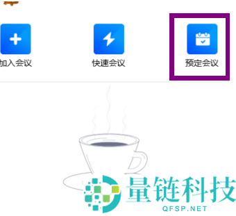 腾讯会议如何创建一个会议？腾讯会议创建一个会议的方法