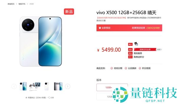 5499元起售的vivo X500今日首销，搭载Pro级影像系统实现史诗级升级