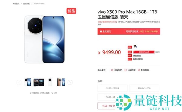 vivo X500 Pro系列16GB大内存版发布，售价7999元，备受关注