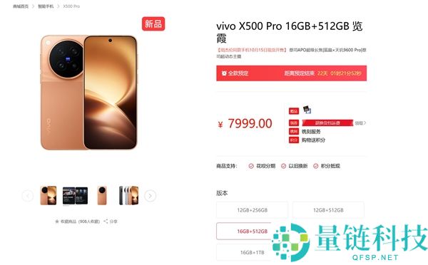 vivo X500 Pro系列16GB大内存版发布，售价7999元，备受关注