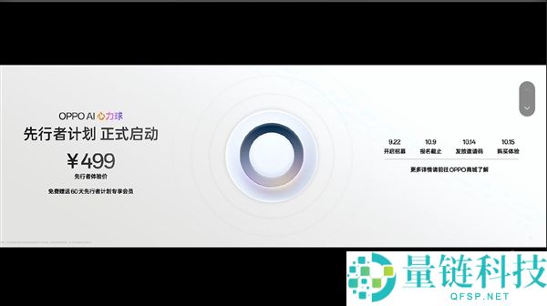 OPPO AI心力球发布：全天候自动AI硬件，首发体验价仅需499元