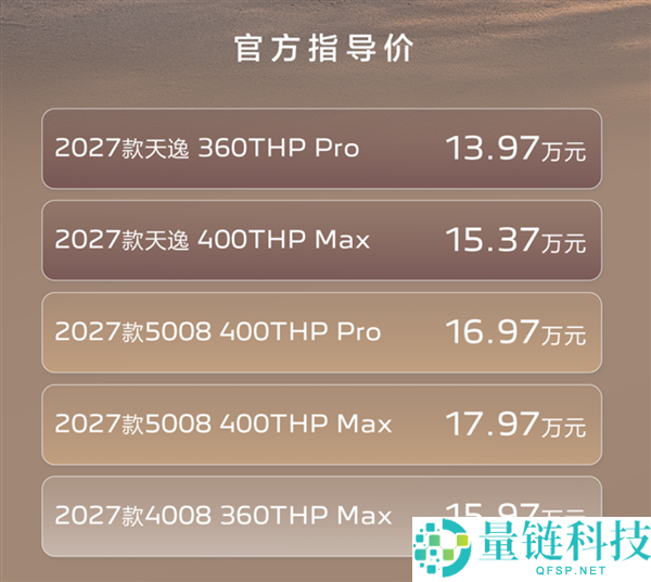东风美丽雪铁龙三款法系SUV焕新上市，售价13.97万起