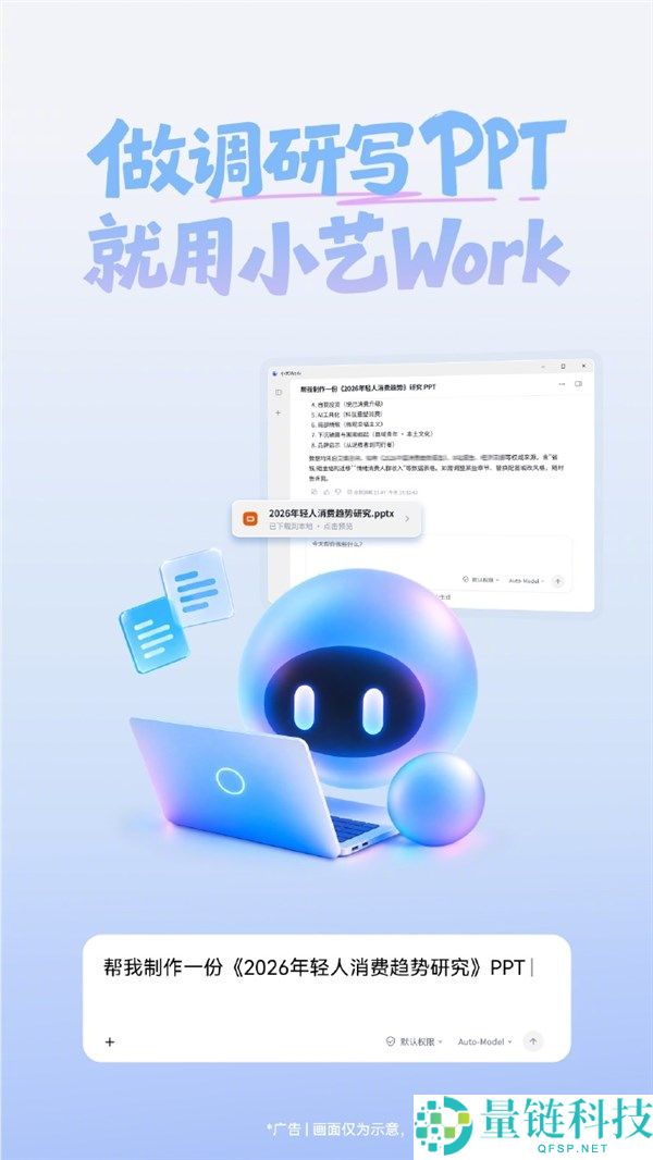 华为小艺Work正式上线:一键轻松完成PPT与数据分析