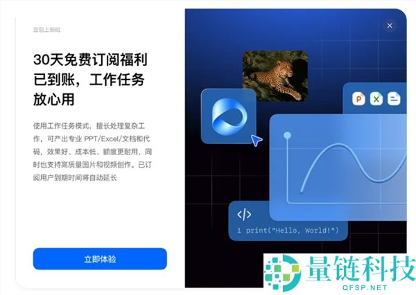 豆包赠送30天订阅权益,所有用户均可免费领取