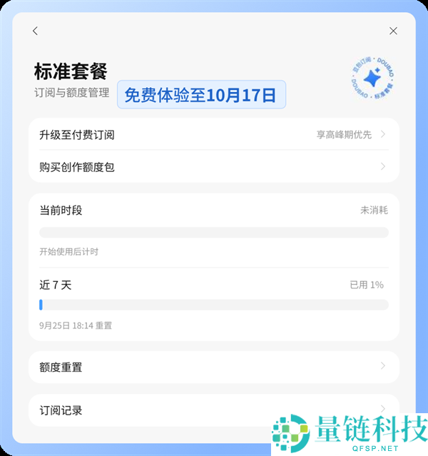 豆包赠送30天订阅权益,所有用户均可免费领取