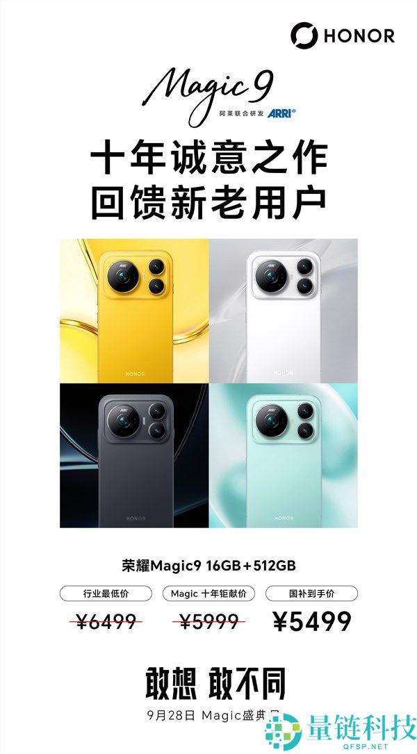 光荣Magic9发布:16GB+512GB版仅售5499元,网友惊呼光荣掀桌子!