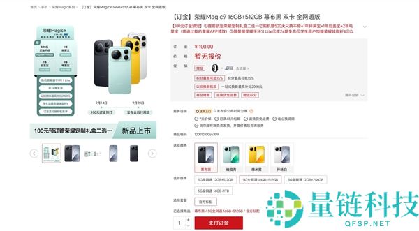 光荣Magic9发布:16+512G仅售5499元,网友称惊艳!