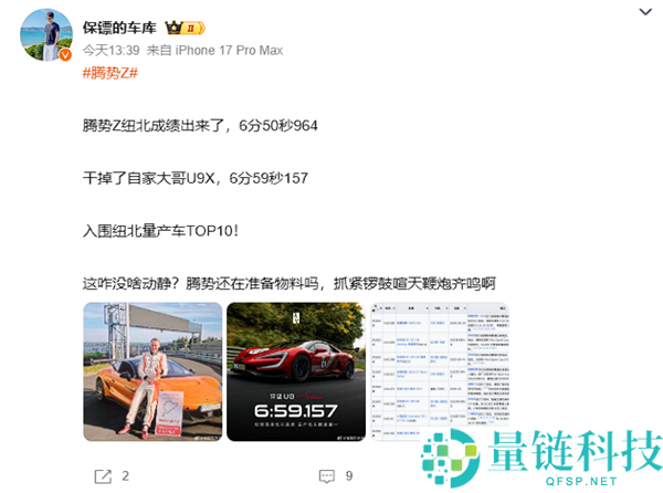 腾势Z纽北成绩出炉:6分50秒964击败U9X大哥