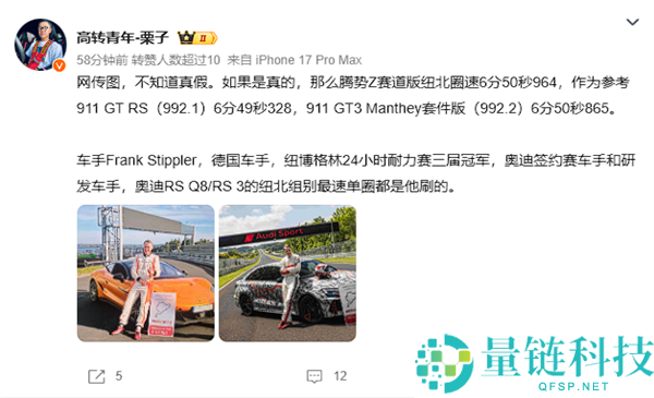 腾势Z纽北成绩出炉:6分50秒964击败U9X大哥