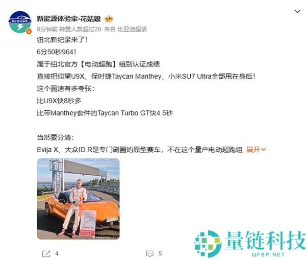 腾势Z纽北成绩出炉:6分50秒964击败U9X大哥