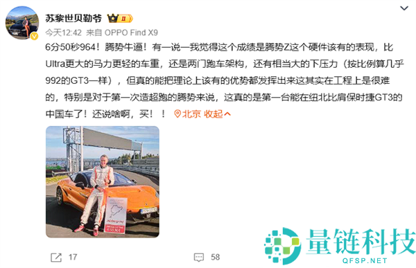 腾势Z纽北成绩出炉:6分50秒964击败U9X大哥