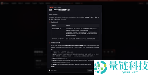 腾讯版龙虾QClaw宣布停运,12月24日服务终止,数据可迁移至WorkBuddy