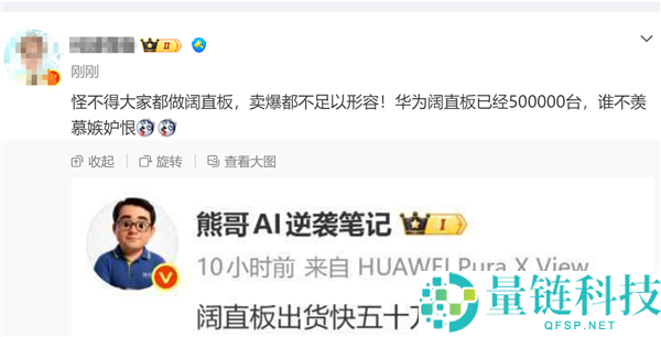 华为阔直板Pura X View销量突破500000台,供不应求仍然抢购中