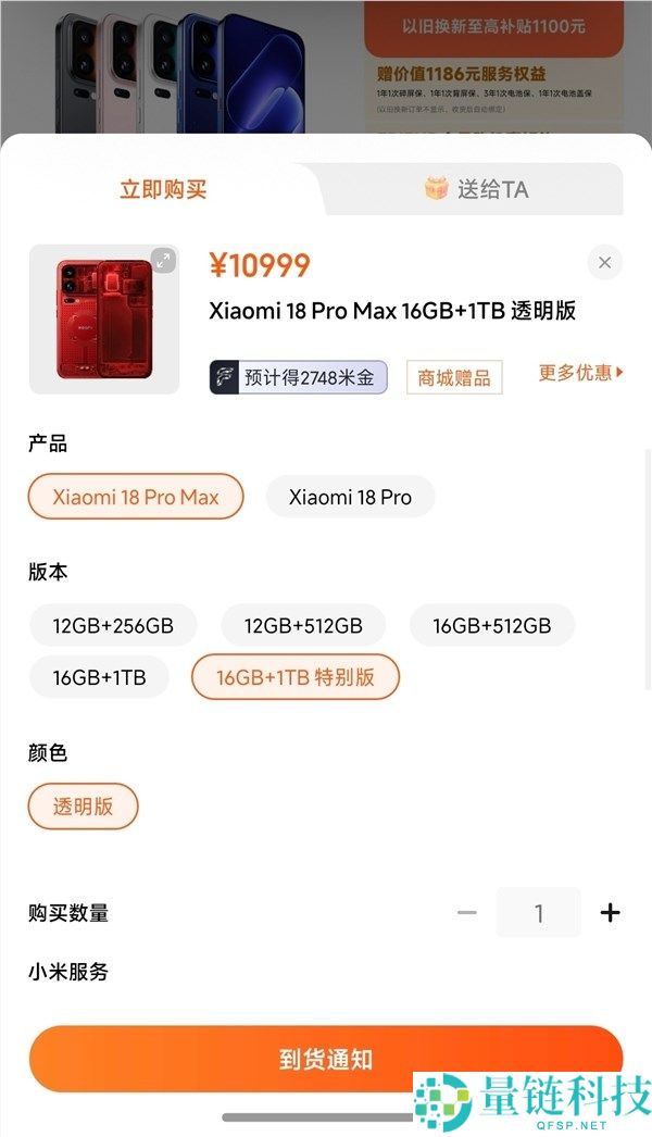 9999元起，小米18 Pro透明版闪电售罄，首批备货已全部卖完！