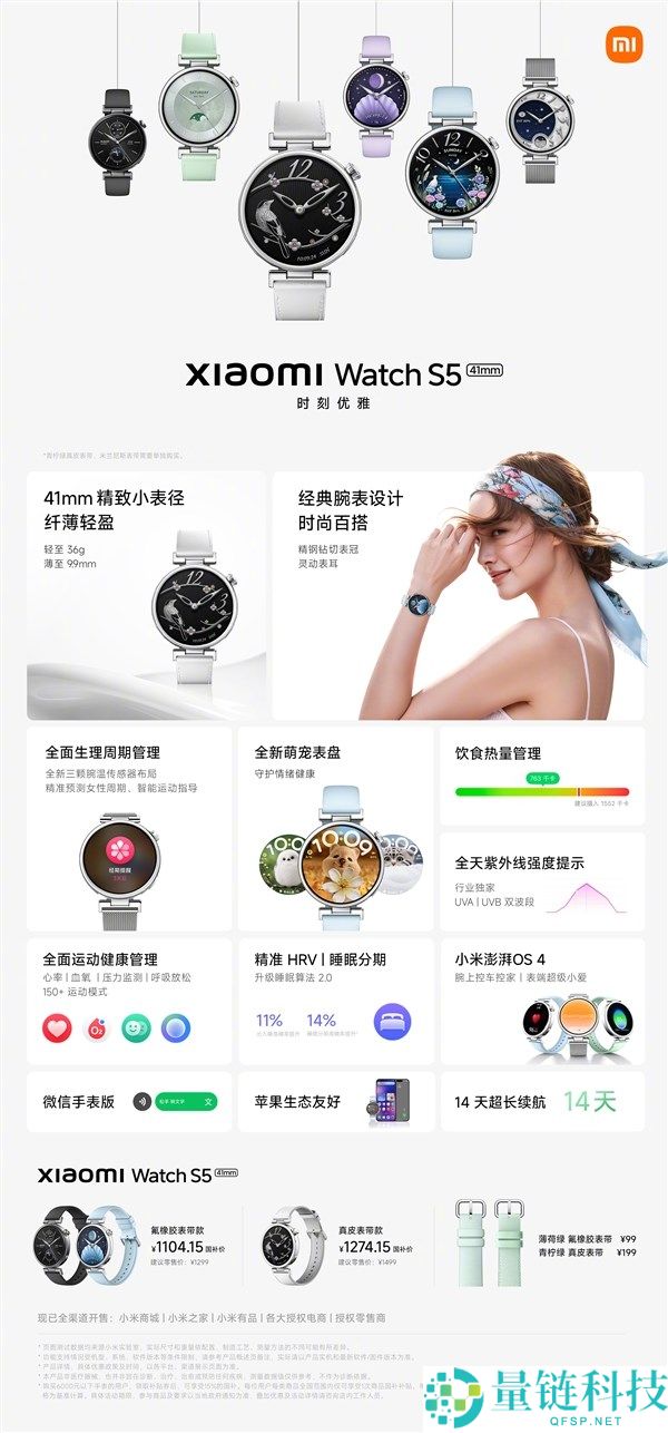 小米腕表S5系列发布：1299元起，助力专业女性健康管理