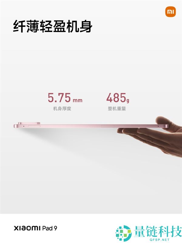 2999元起发布!Xiaomi Pad 9搭载3.2K 144Hz高刷新率屏幕