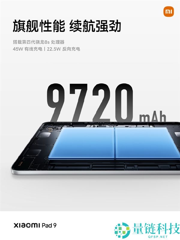 2999元起发布!Xiaomi Pad 9搭载3.2K 144Hz高刷新率屏幕